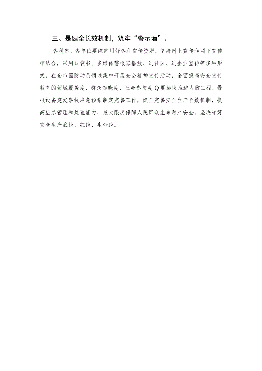 2023学习贯彻宁夏自治区党委十三届四次全会精神心得体会研讨发言材料范文7篇参考.docx_第3页