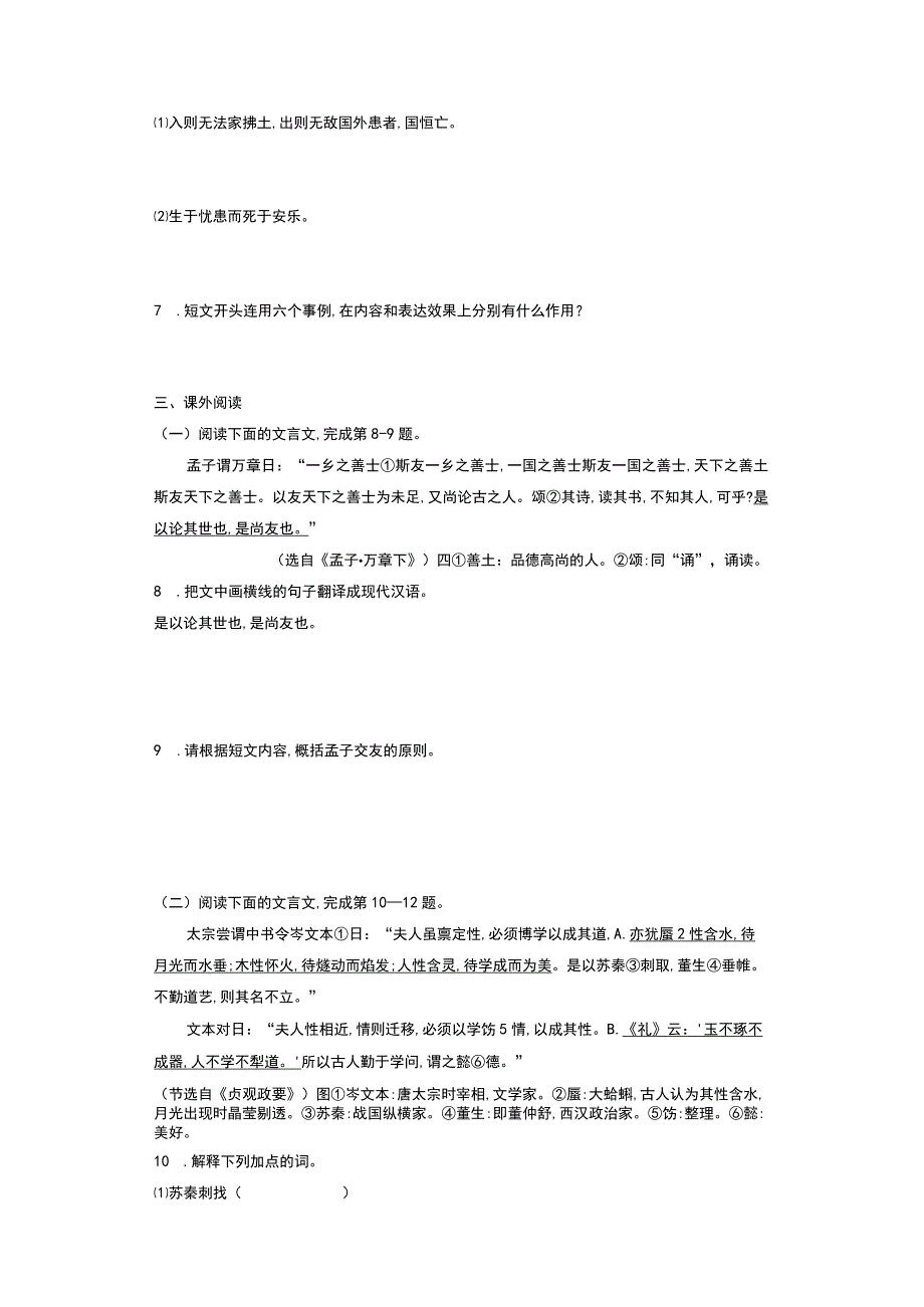 《〈孟子〉三章》练习题及答案.docx_第2页