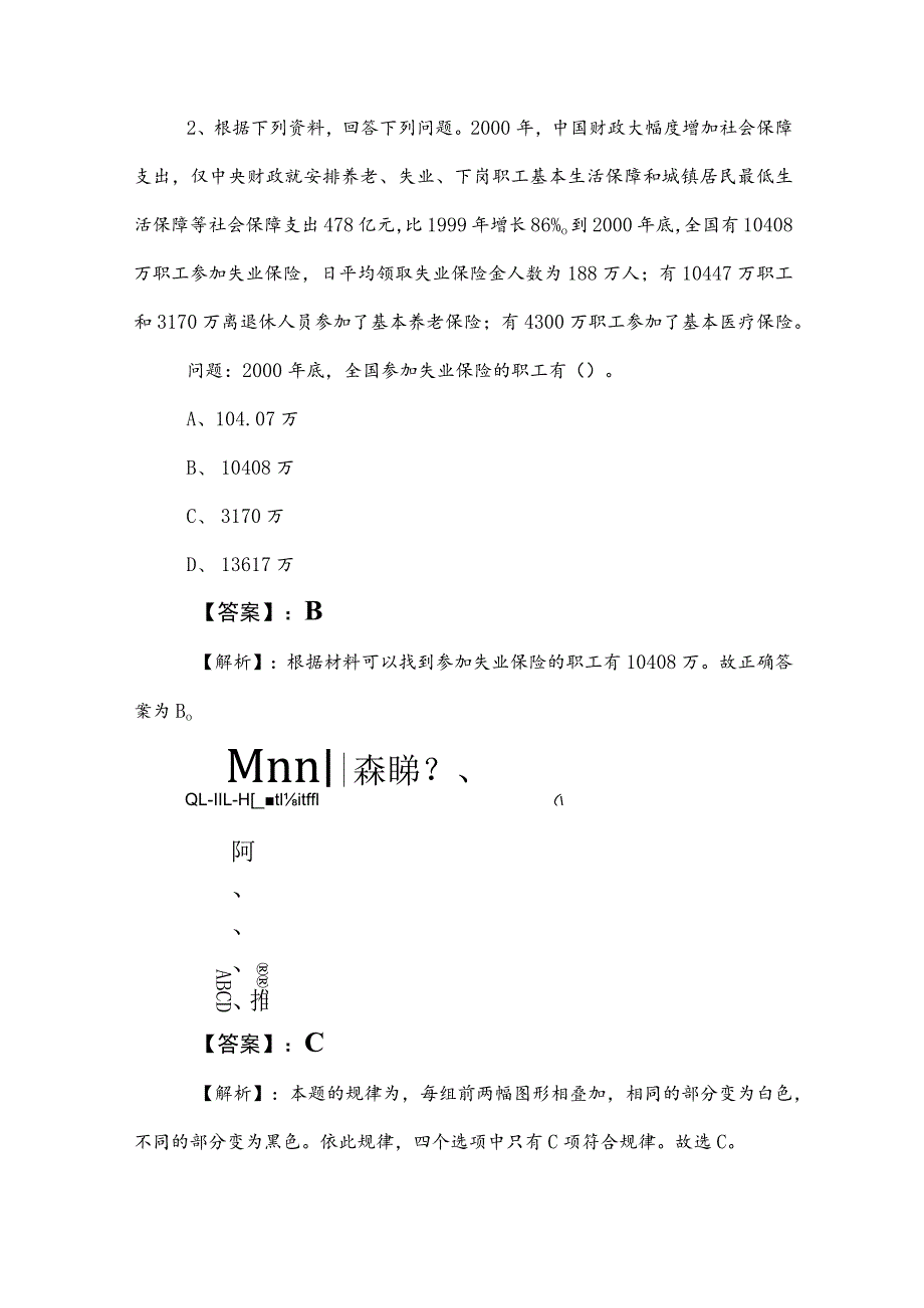 2023年国企考试公共基础知识综合检测试卷含答案.docx_第2页