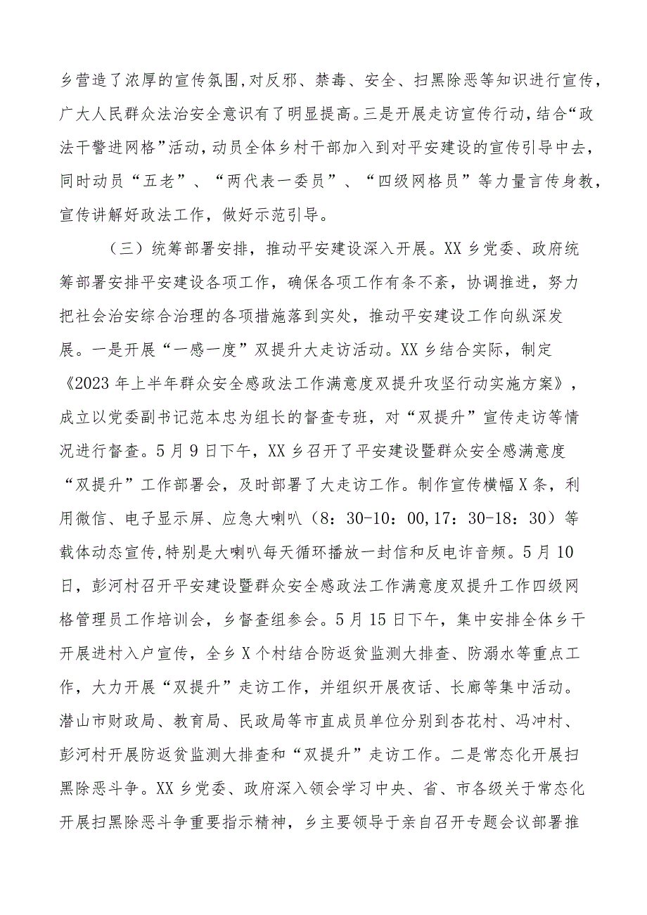 2023年上半年平安建设综治工作总结汇报报告.docx_第2页