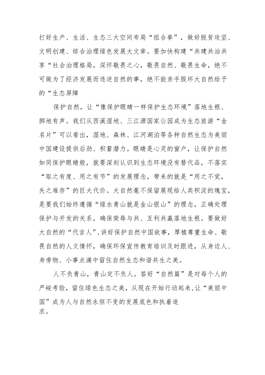 8篇2023首个全国生态日实践意义和心得体会研讨发言材料精选.docx_第2页