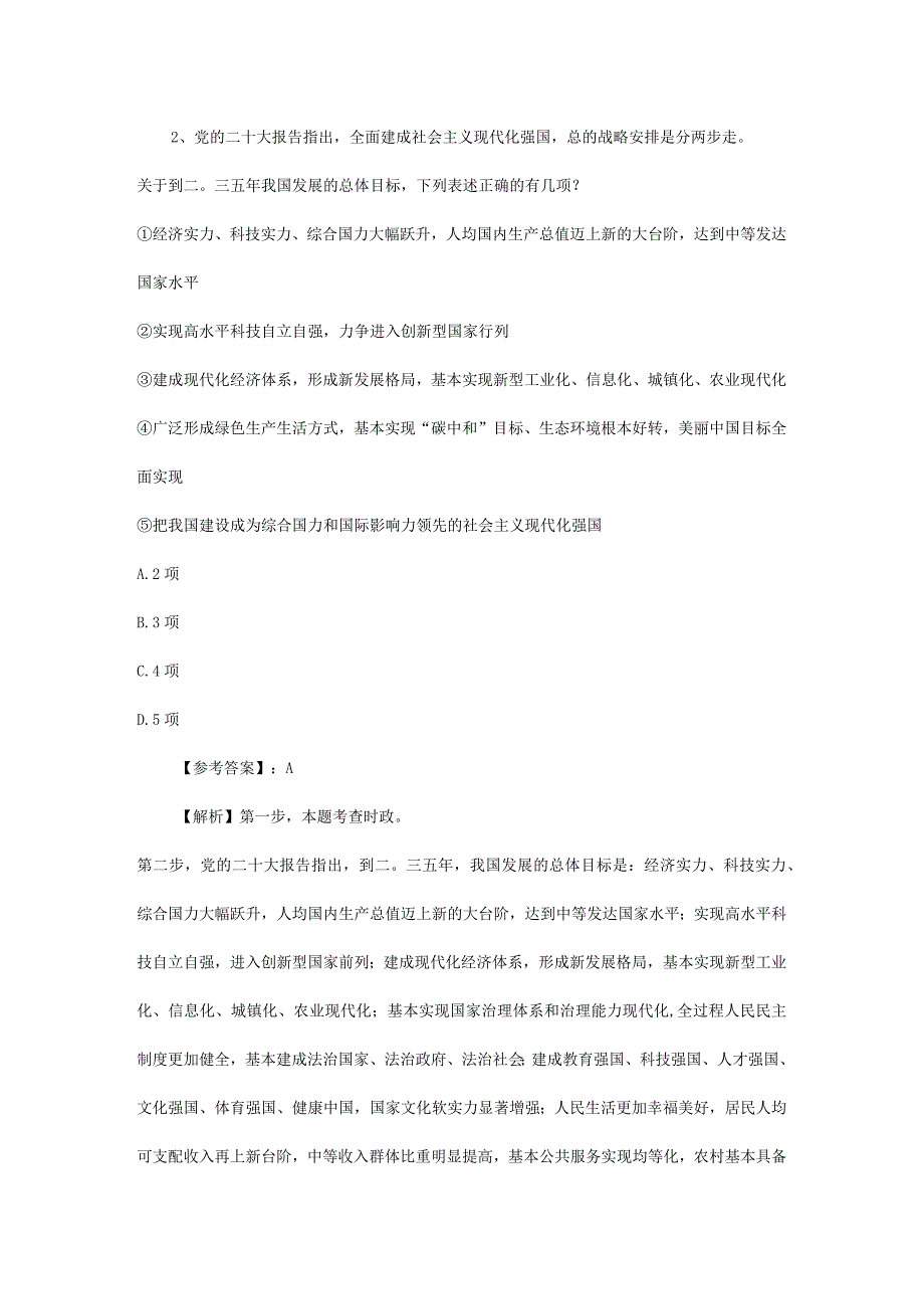 2023年海南国家公务员行测考试真题及答案-副省级.docx_第2页