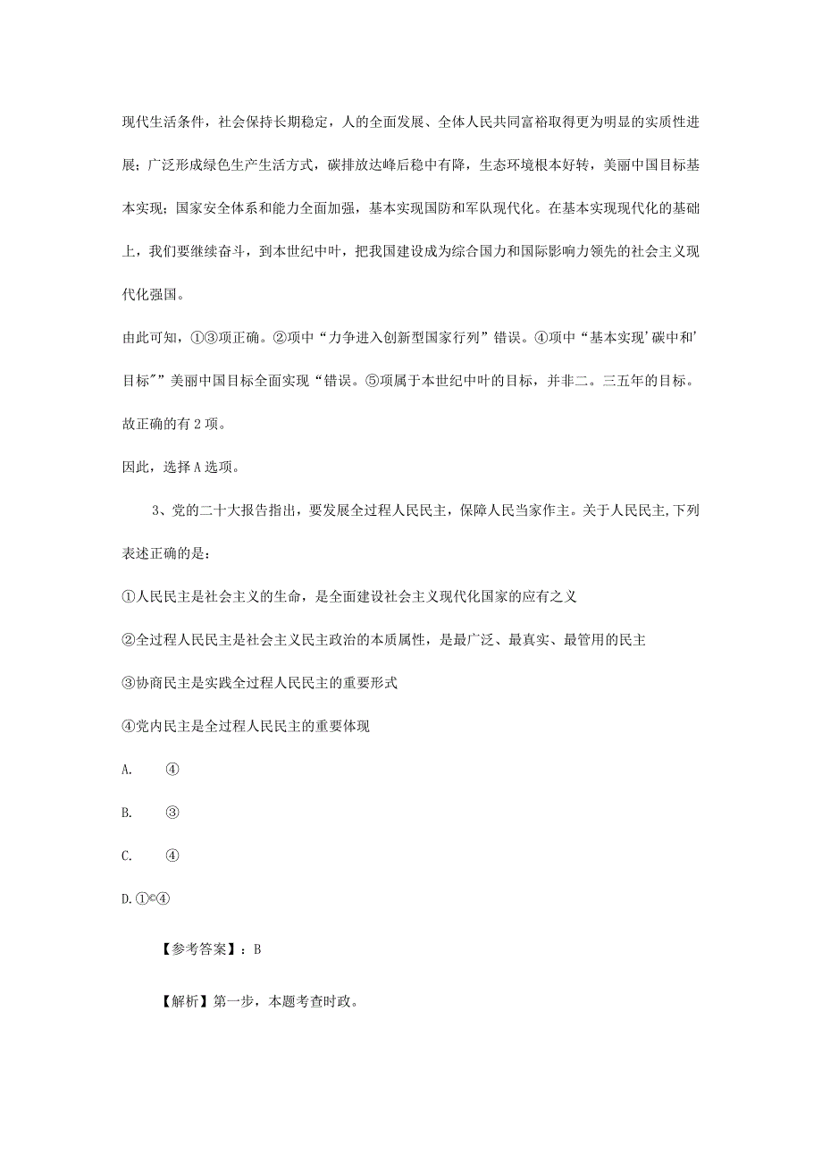 2023年海南国家公务员行测考试真题及答案-副省级.docx_第3页