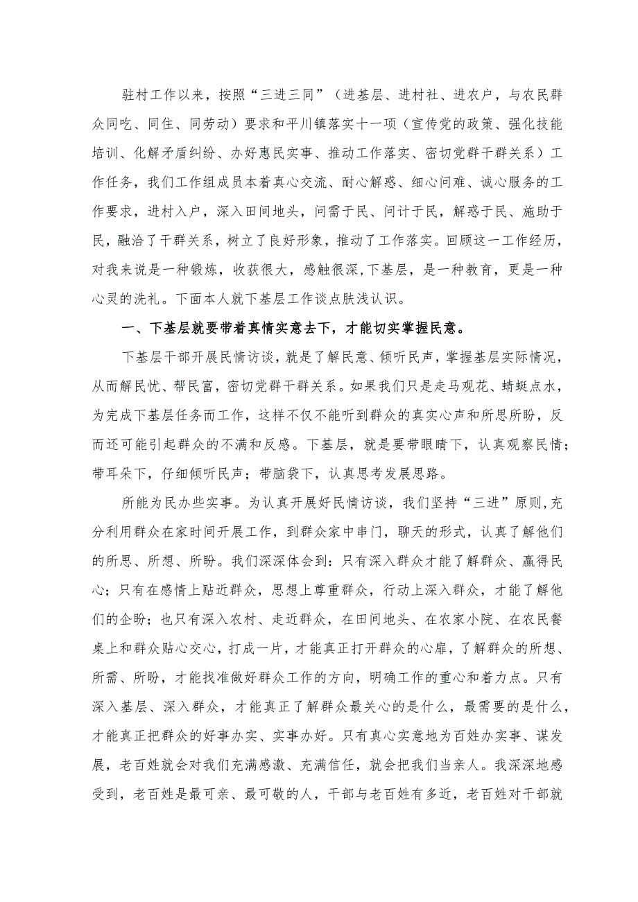 （2篇）2023年领会传承“四下基层”群众工作方法心得体会.docx_第3页