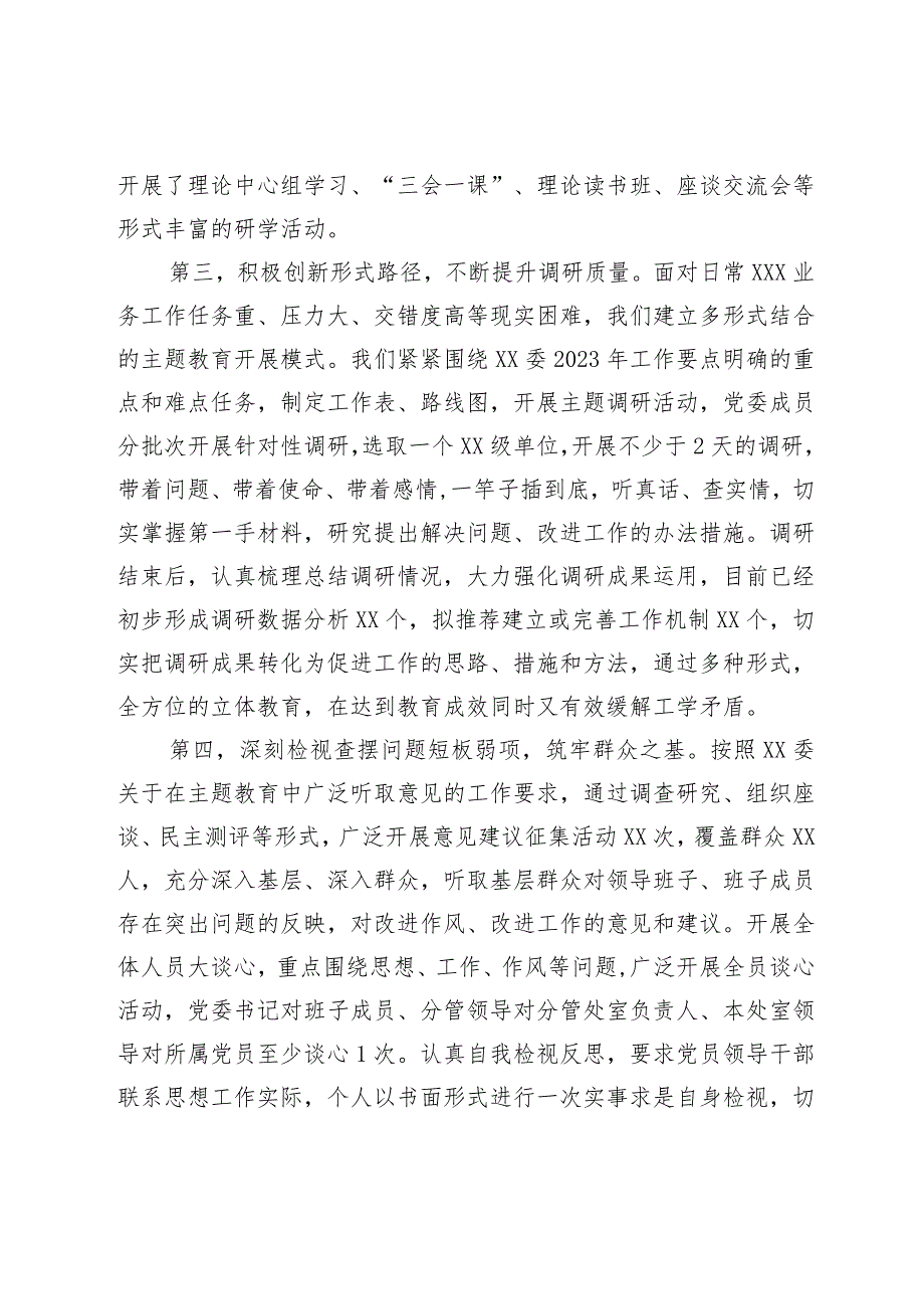 精选党委（党组）2023年6月主题教育阶段性工作汇报.docx_第3页