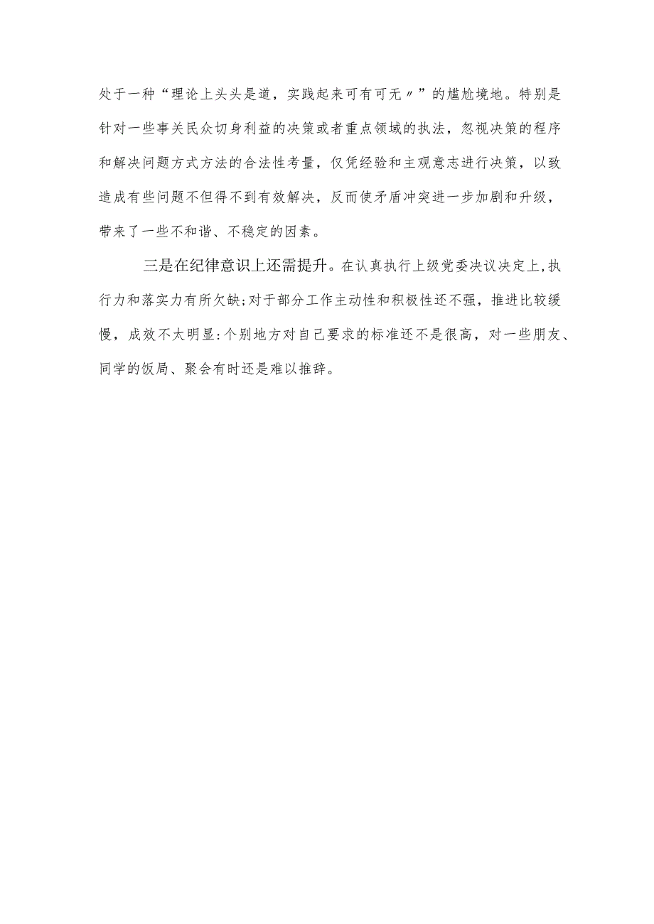 2023年主题教育解决廉洁自律方面突出问题（纪法意识淡薄存在损害群众利益的腐败问题等）.docx_第3页