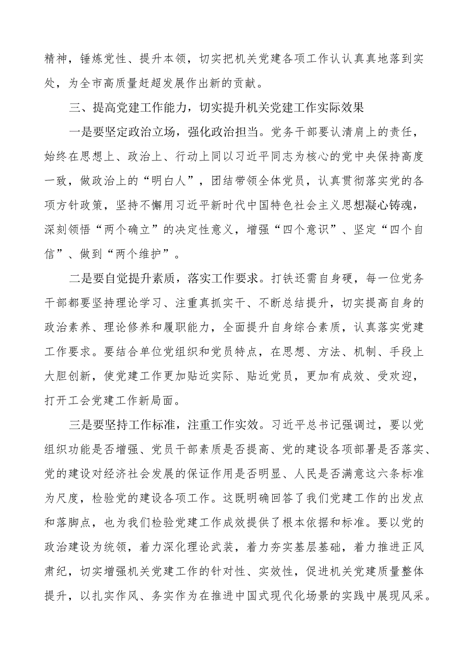 机关上半年党建工作会议讲话搜索党建.docx_第2页