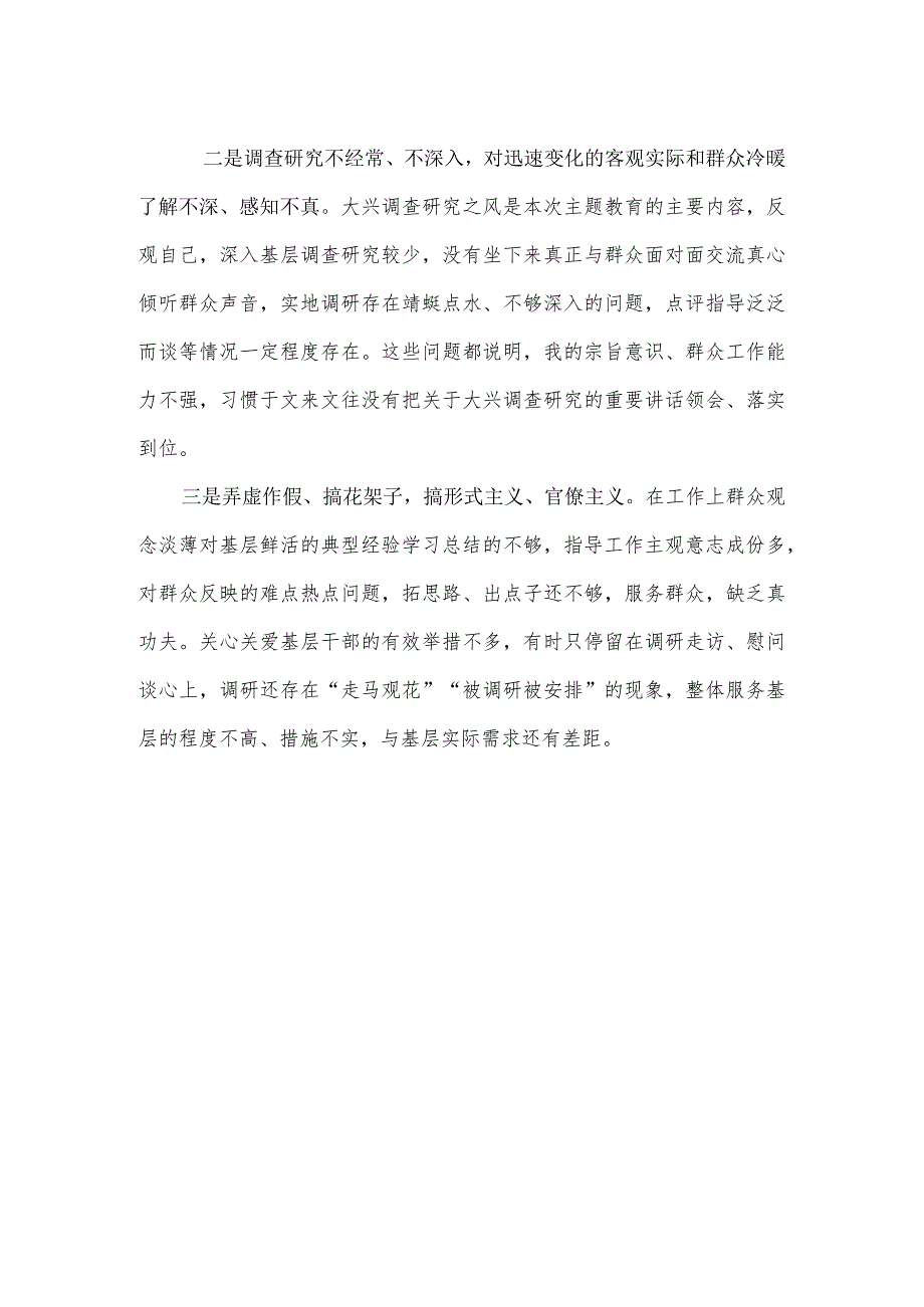 2023年主题教育生活会工作作风方面和差距和不足、查摆问题资料.docx_第2页