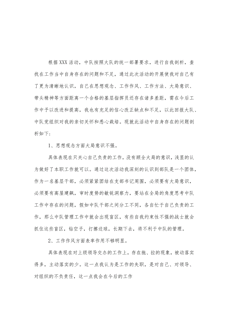 2023年主题教育生活会工作作风方面和差距和不足、查摆问题资料.docx_第3页