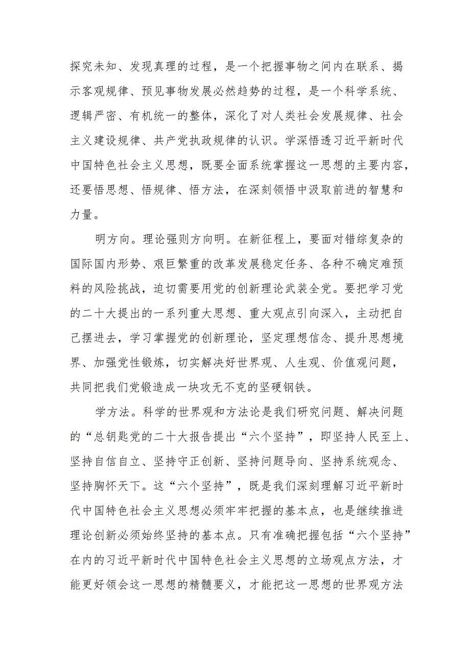 完整以学增智心得感悟5篇.docx_第2页