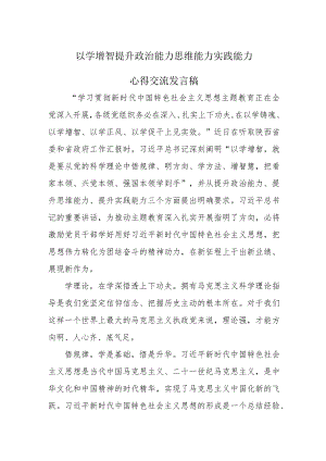 完整以学增智心得感悟5篇.docx