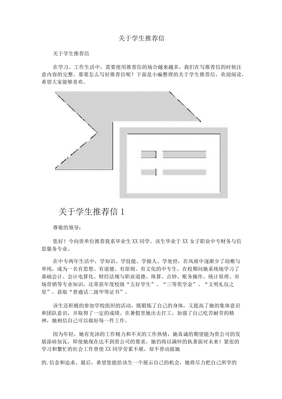 关于学生推荐信.docx_第1页