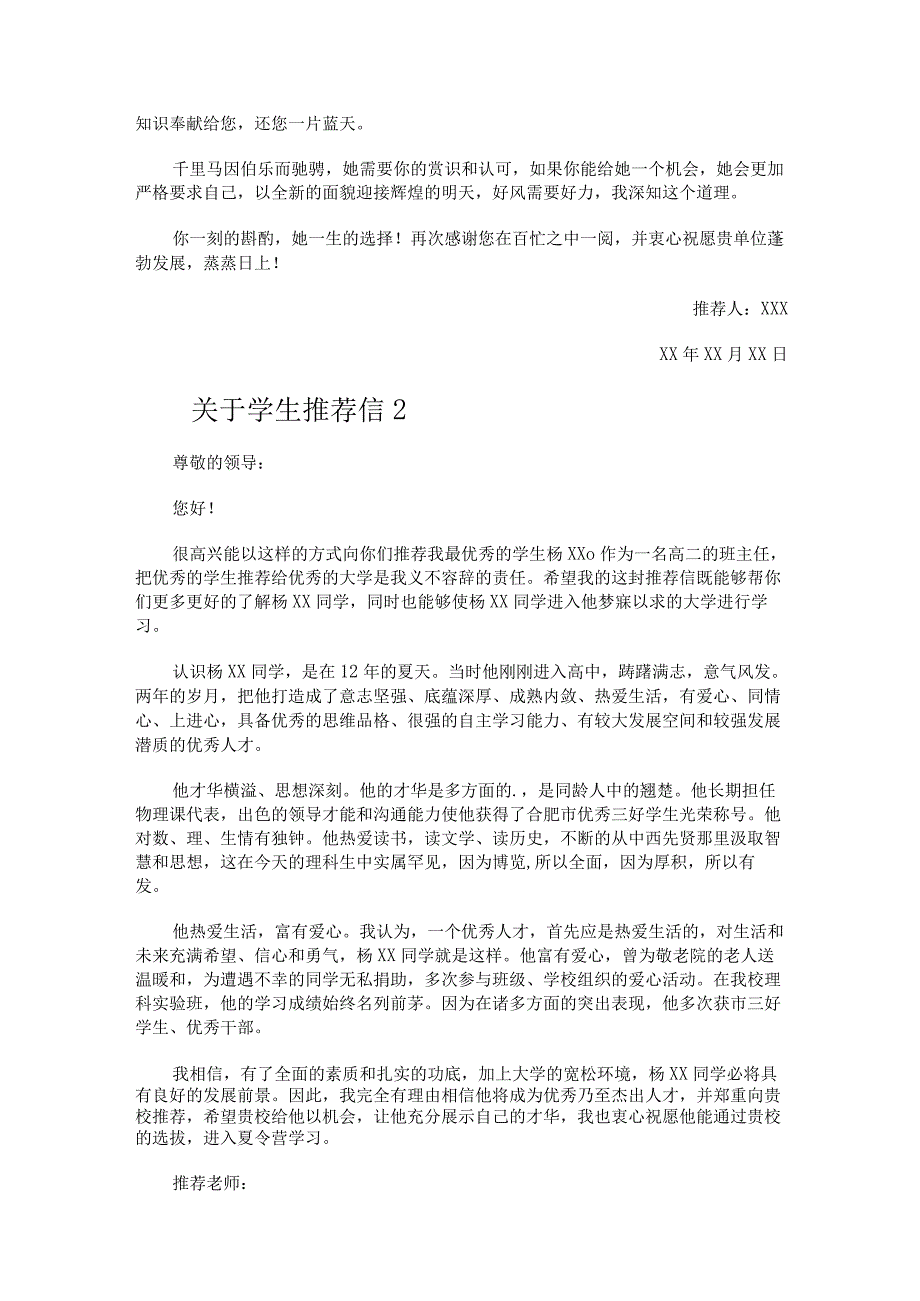 关于学生推荐信.docx_第2页