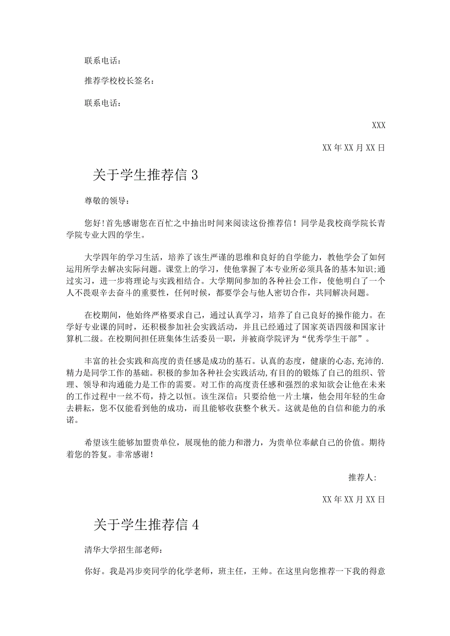 关于学生推荐信.docx_第3页