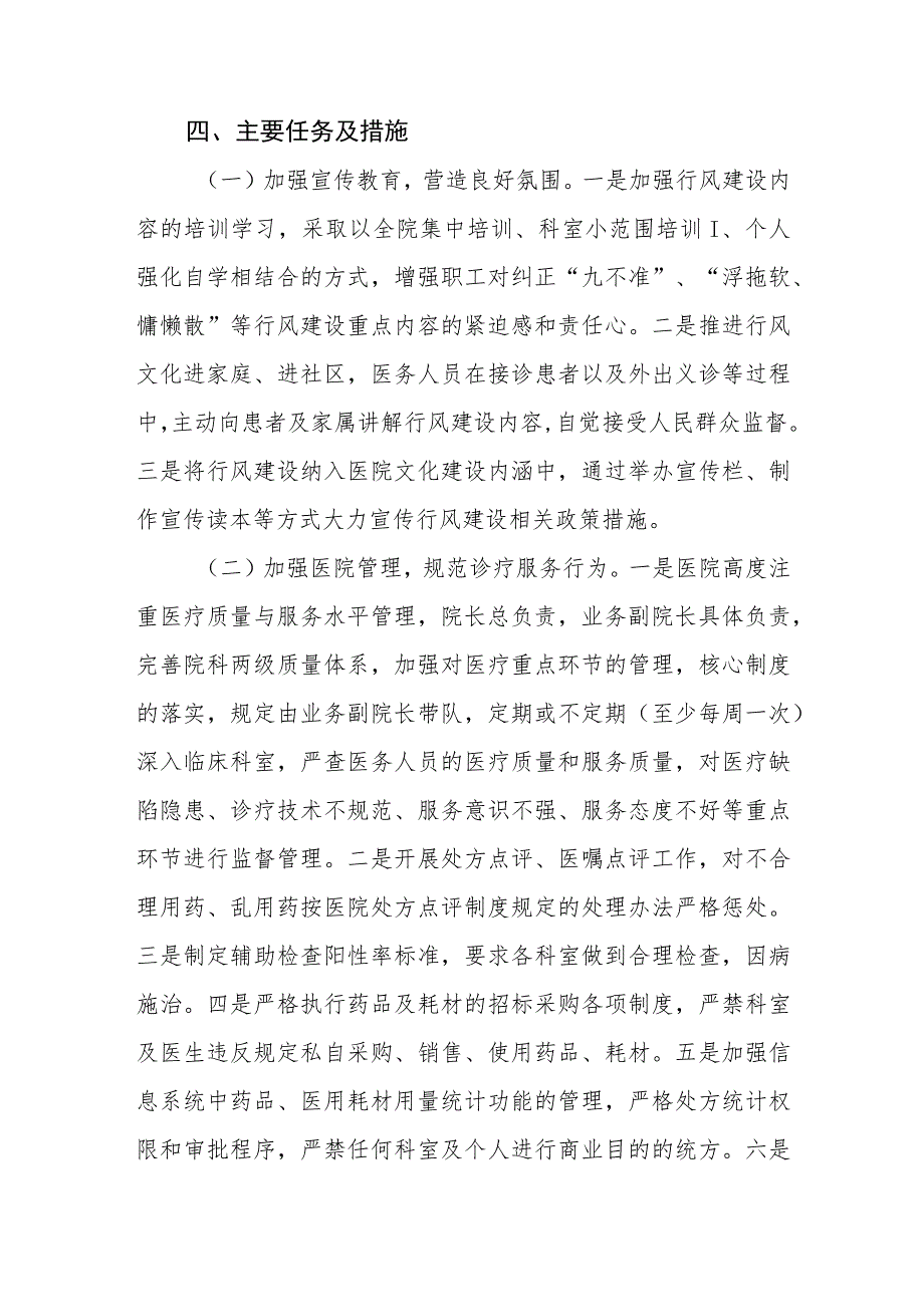 2023医院开展医药领域腐败问题集中整治工作实施方案四篇.docx_第3页