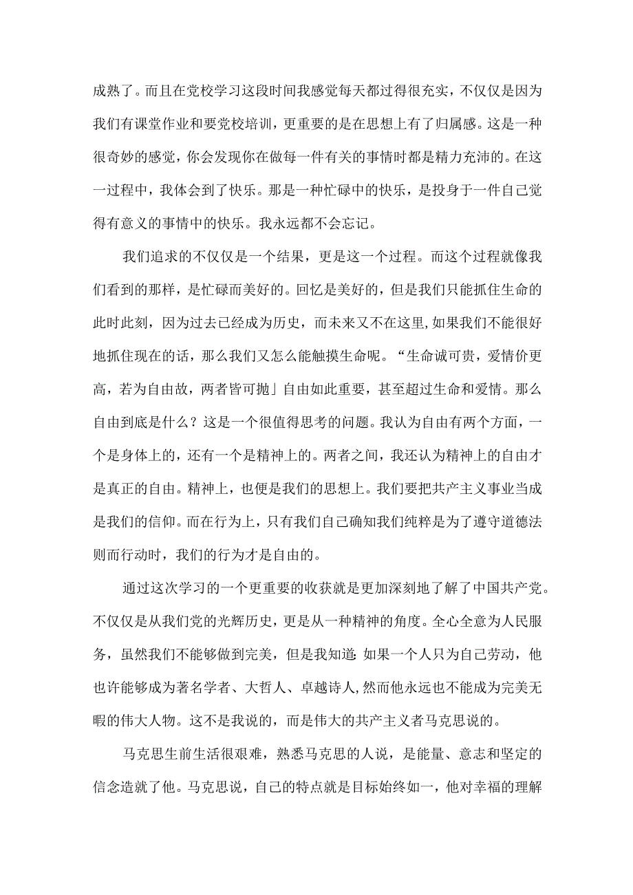 党校师资培训心得体会优秀9篇.docx_第3页