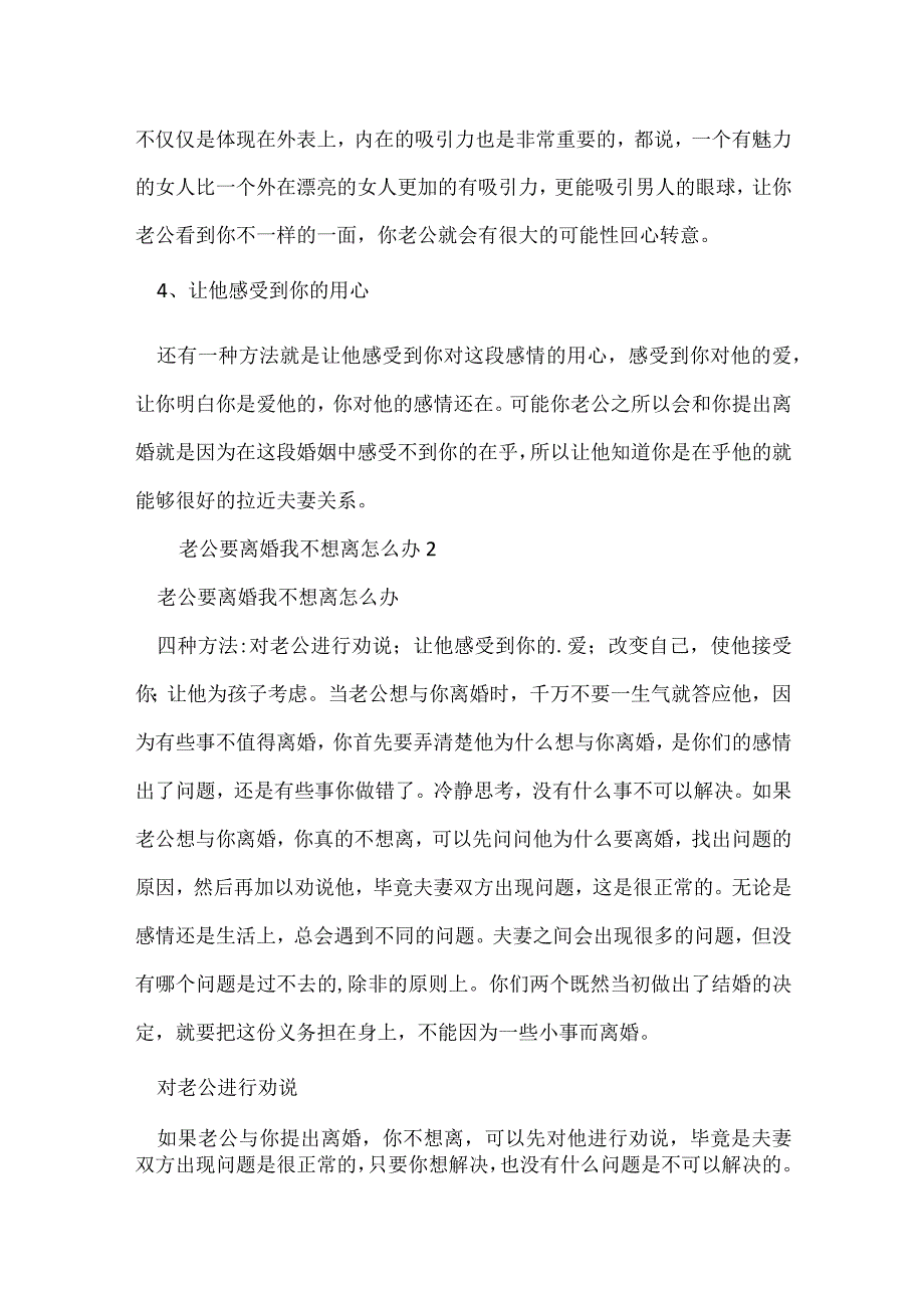 老公要离婚我不想离怎么办.docx_第2页