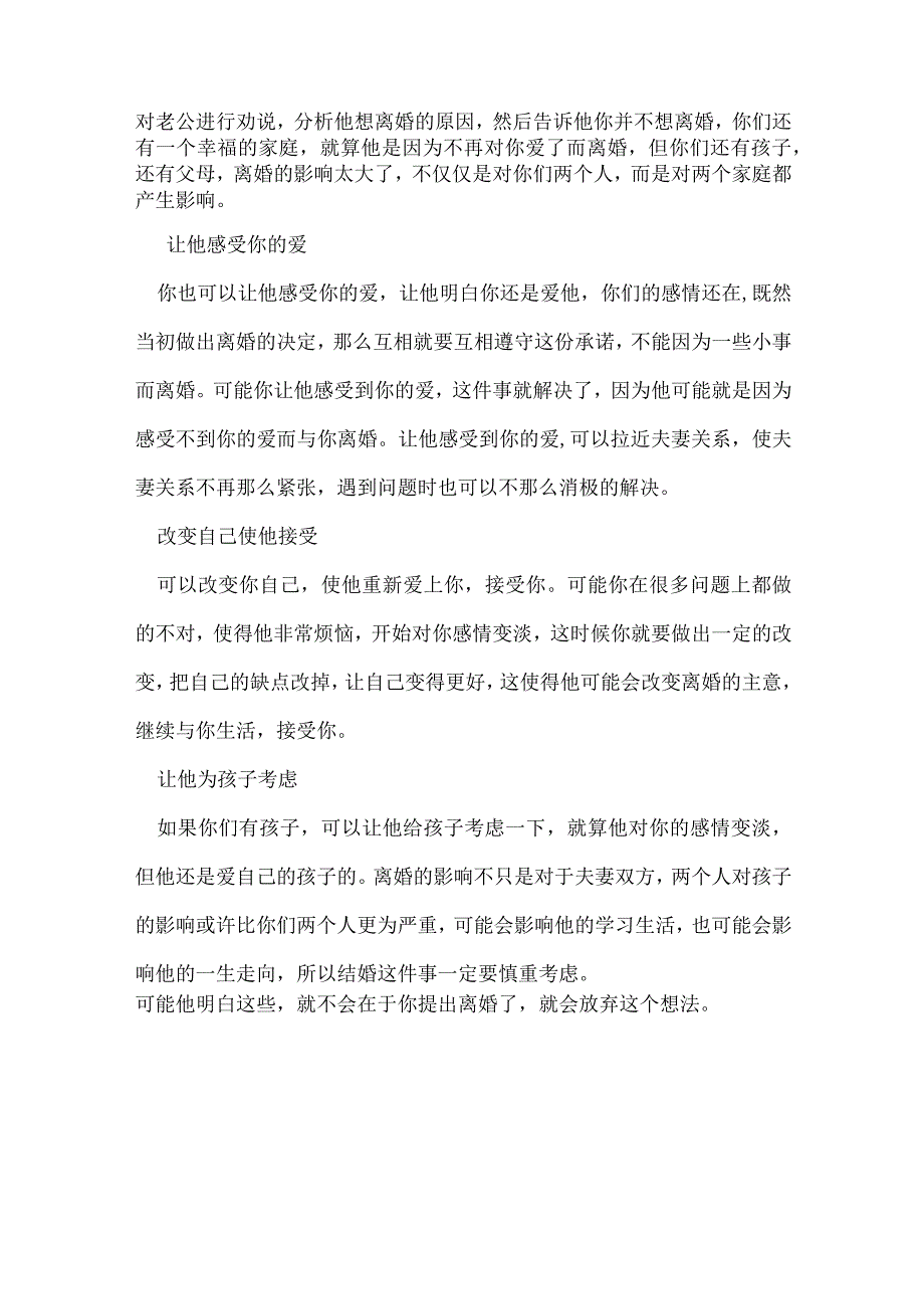 老公要离婚我不想离怎么办.docx_第3页