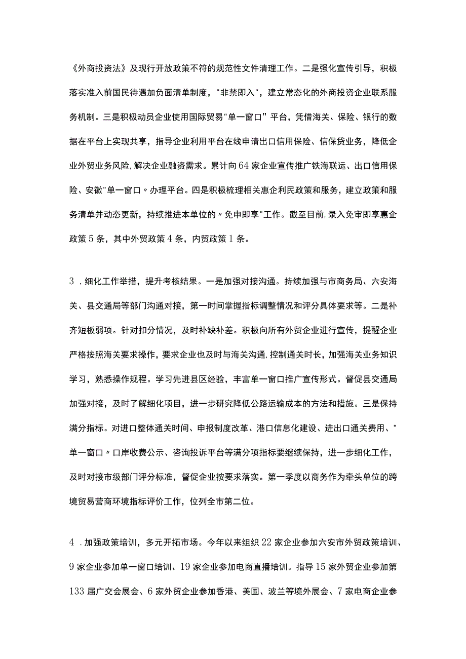 2023年上半年营商环境工作总结汇编.docx_第2页