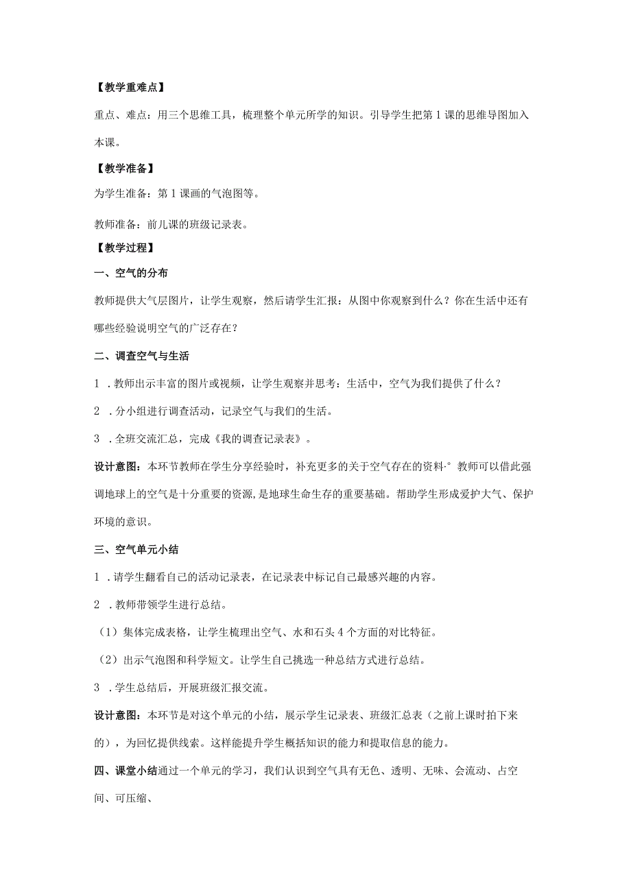 三年级科学上册 空气 8 《空气和我们的生活》教案 教科版-教科版小学三年级上册自然科学教案.docx_第2页