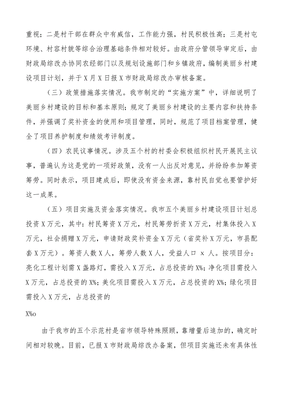 x市美丽乡村示范村建设工作报告汇报总结.docx_第2页