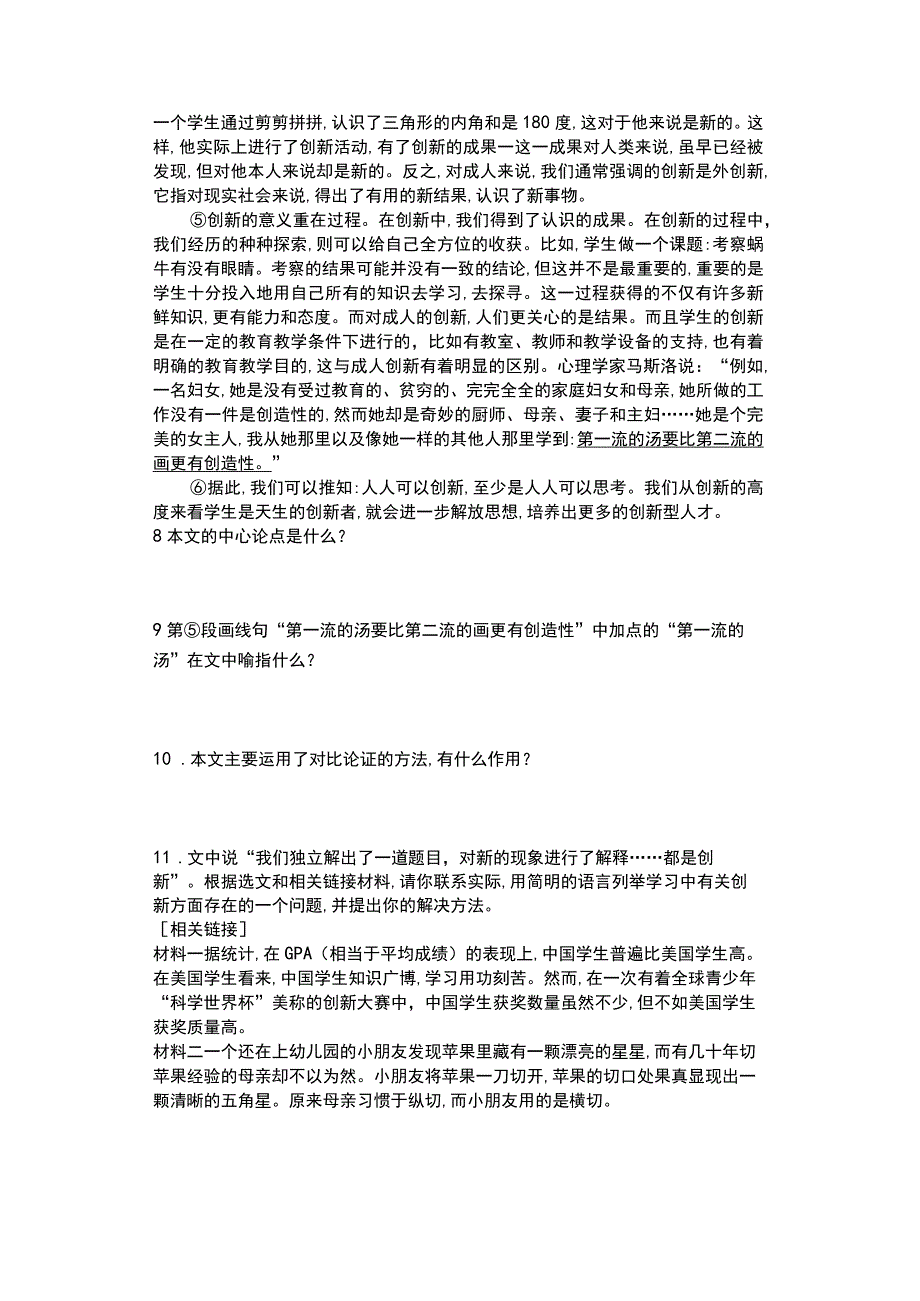 《谈创造性思维》练习题及答案.docx_第3页