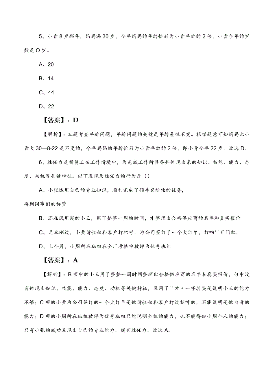 2023年事业单位编制考试职业能力测验（职测）补充习题（含答案及解析）.docx_第3页