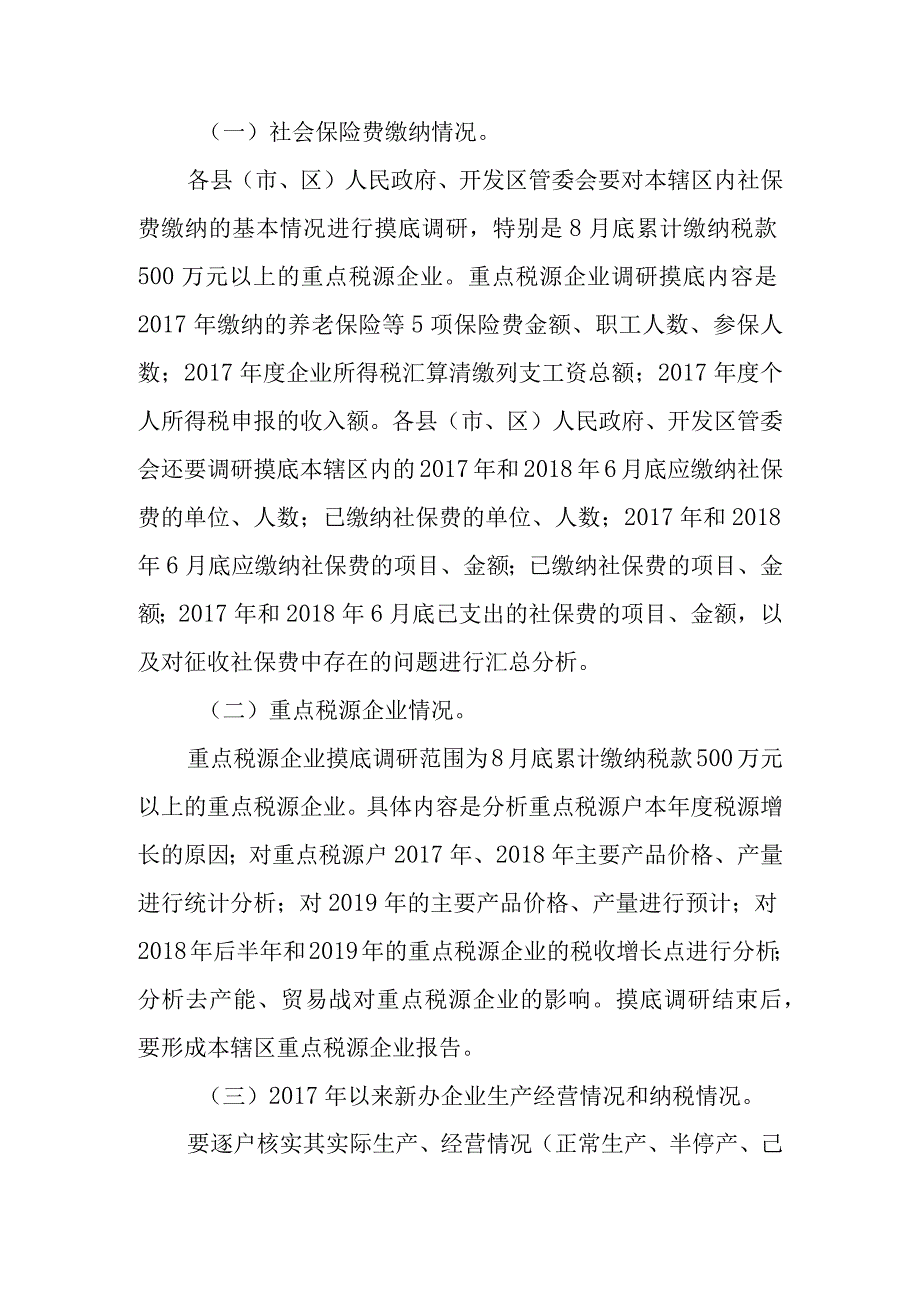 关于开展税源基础大摸底大调研工作的实施方案（2023年）.docx_第3页