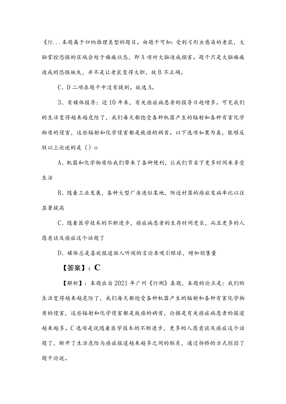 2023年度事业单位考试（事业编考试）职业能力测验（职测）综合检测卷附参考答案.docx_第2页