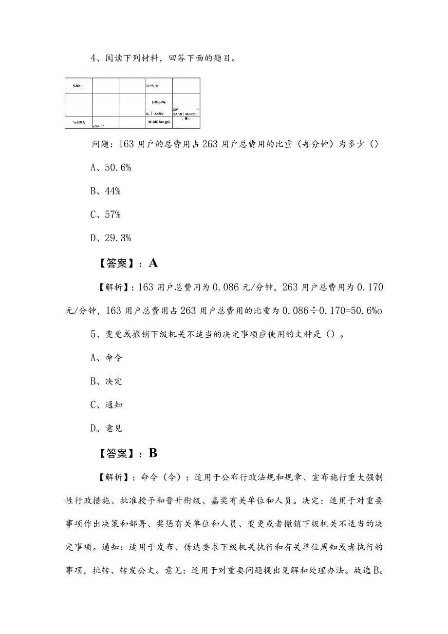 2023年度事业单位考试（事业编考试）职业能力测验（职测）综合检测卷附参考答案.docx_第3页