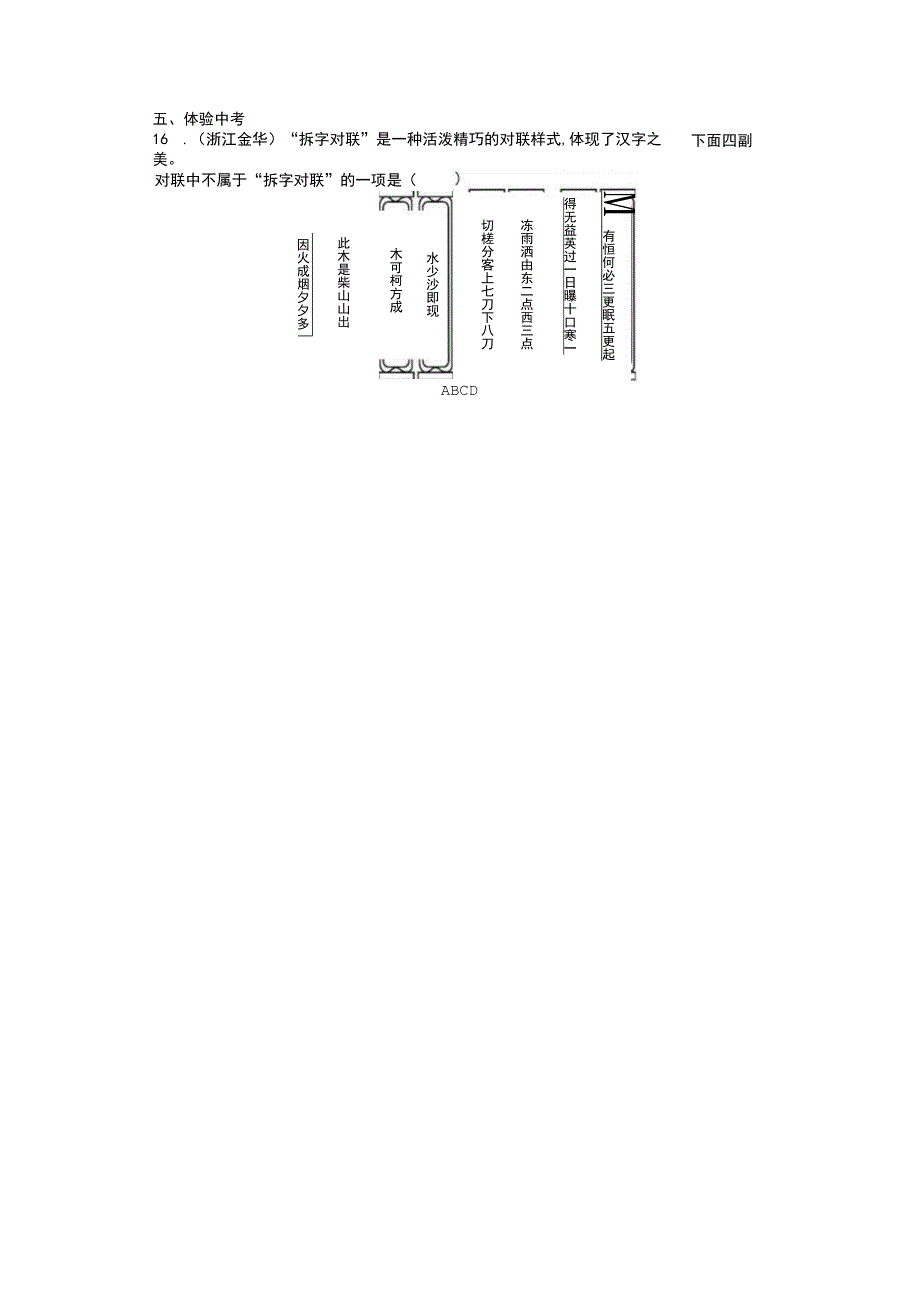 《短文二篇》练习题及答案.docx_第3页