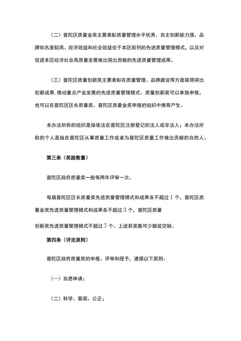 上海市普陀区政府质量奖管理办法.docx_第2页