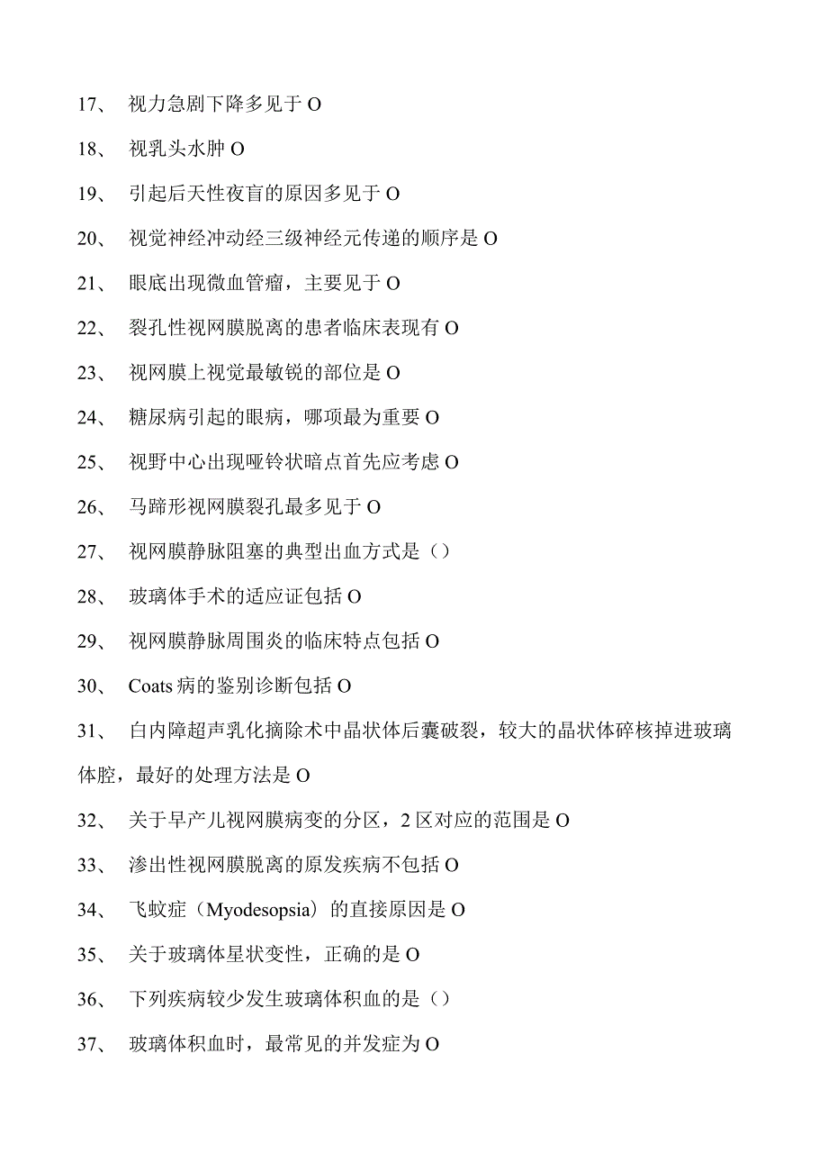 2023眼科住院医师视网膜疾病试卷(练习题库).docx_第2页