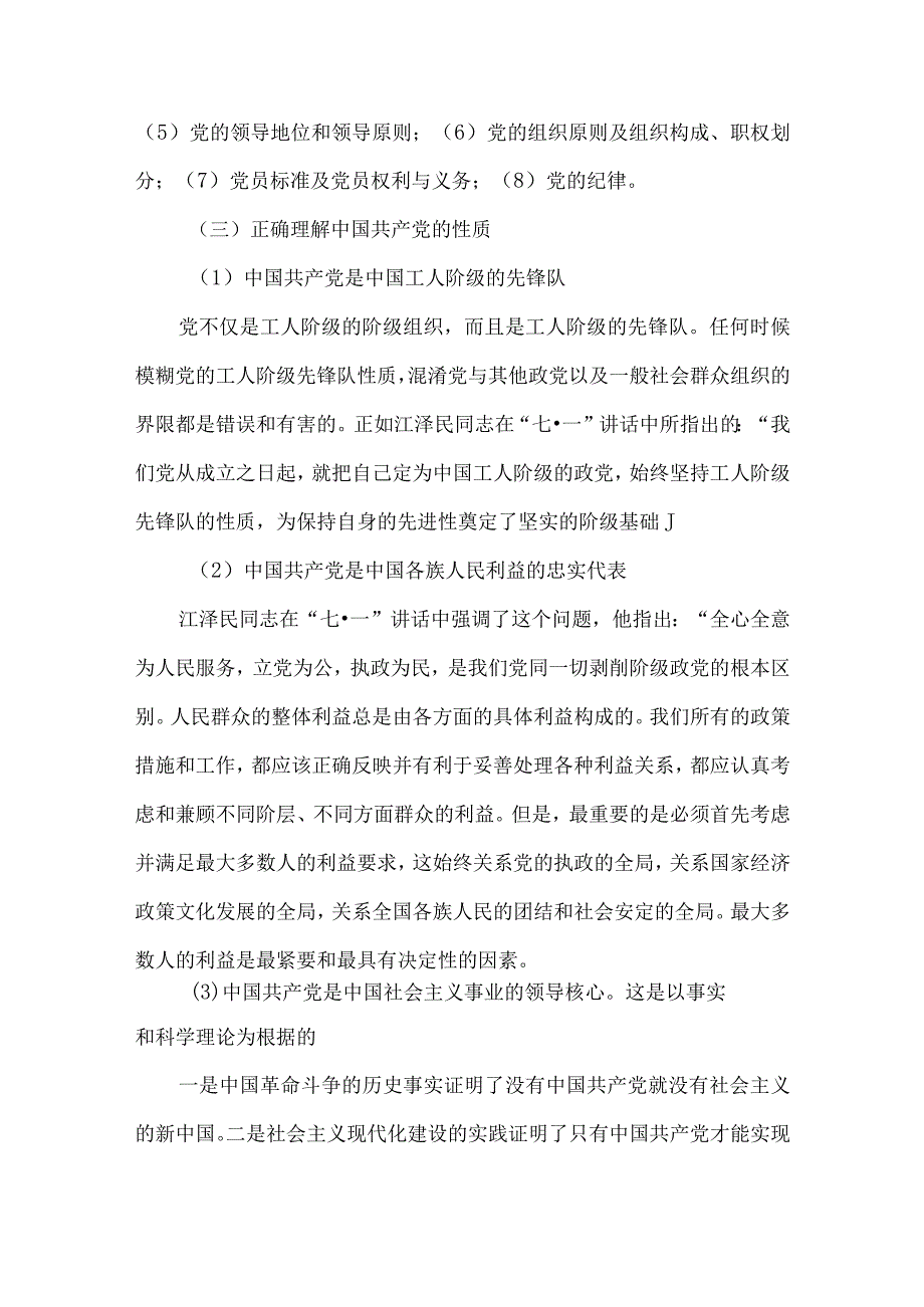 党章基础知识_党章基本常识优秀6篇.docx_第3页