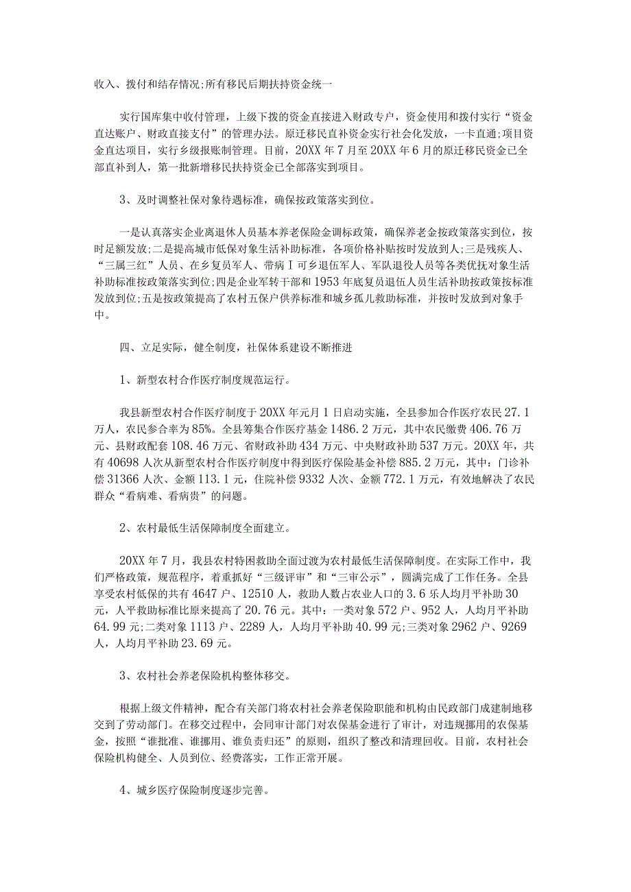 2022社保年终工作总结2000字锦集.docx_第3页