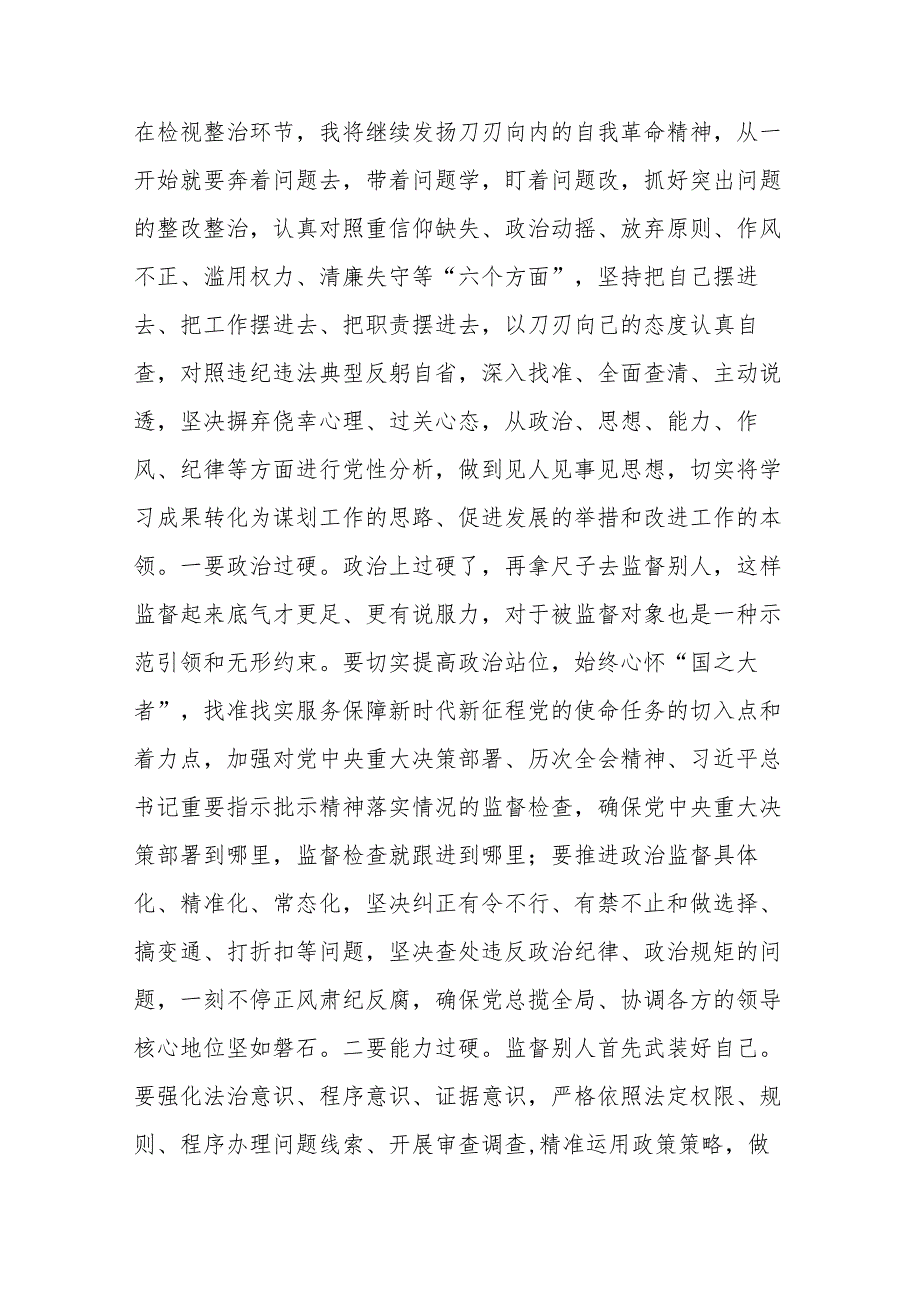 优选纪检监察干部在“打铁必须自身硬”专题研讨会上的发言材料.docx_第3页