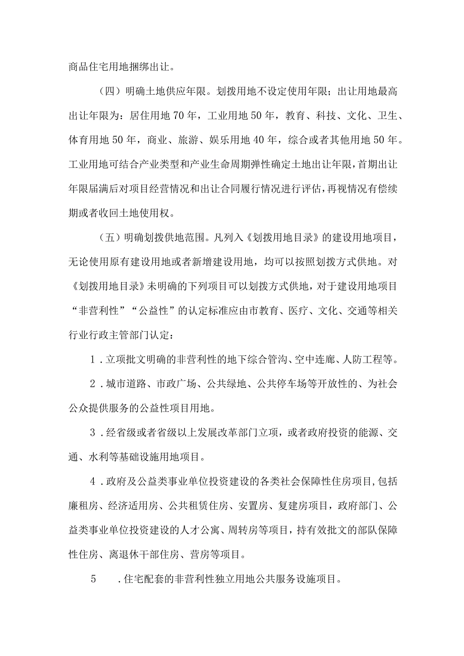 2023《广州市关于加强土地供应及供后监管的实施意见》.docx_第2页