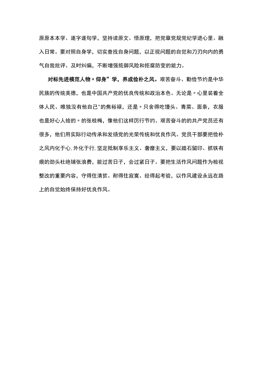 2023年以学正风心得体会交流发言材料可修改资料.docx_第2页