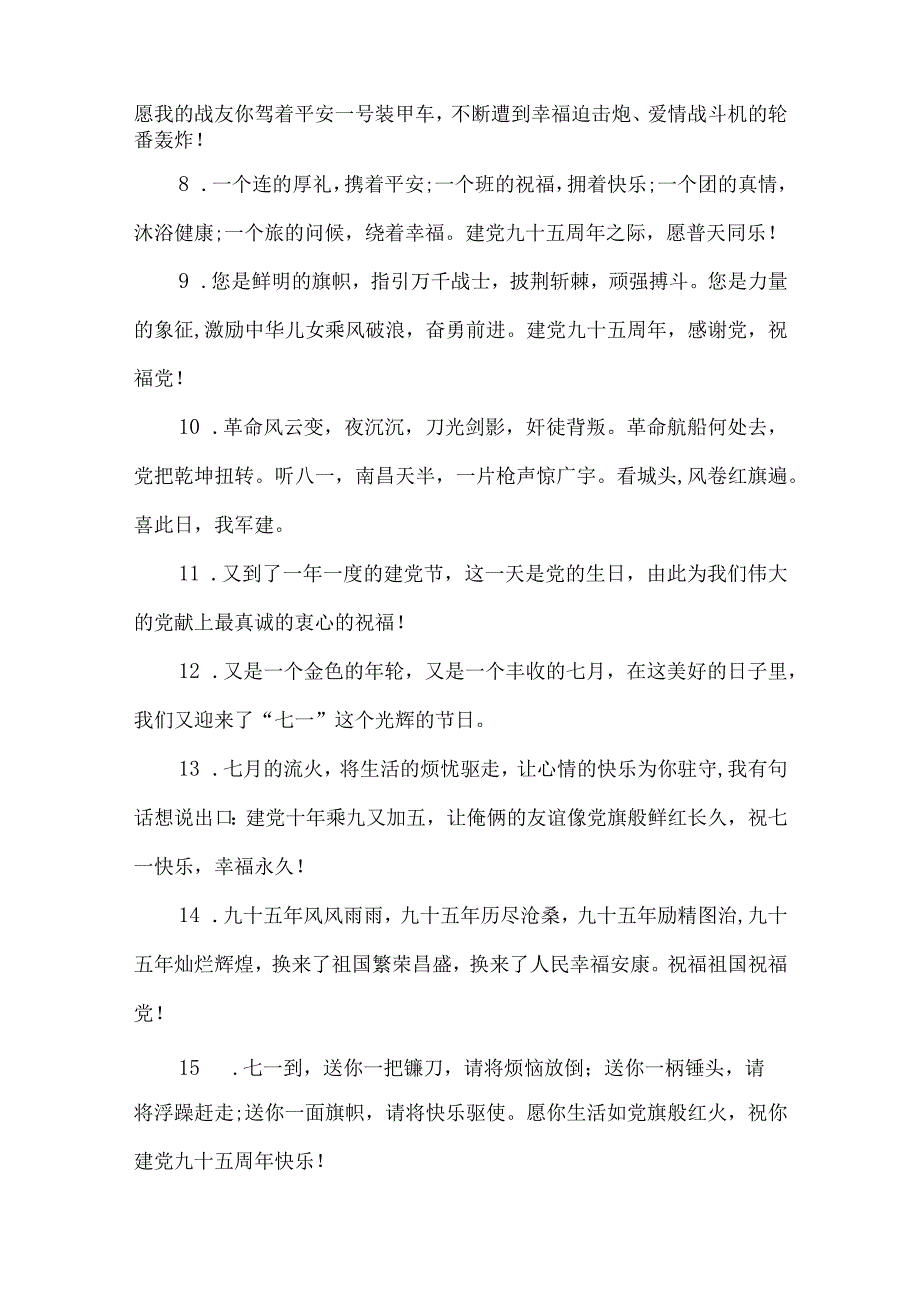 党的生日有哪些祝福语七一党的生日祝福语100条.docx_第2页