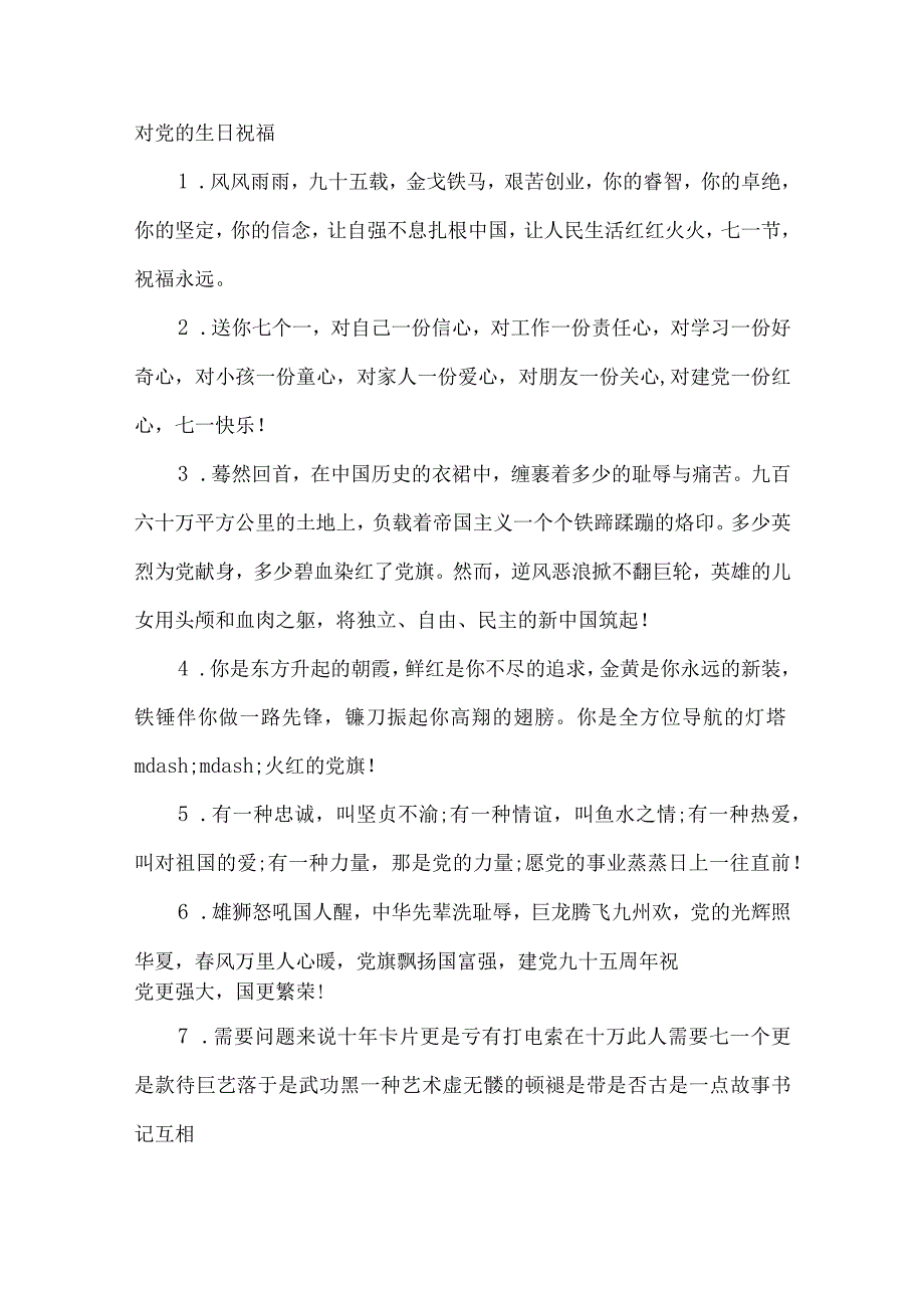 党的生日有哪些祝福语七一党的生日祝福语100条.docx_第3页