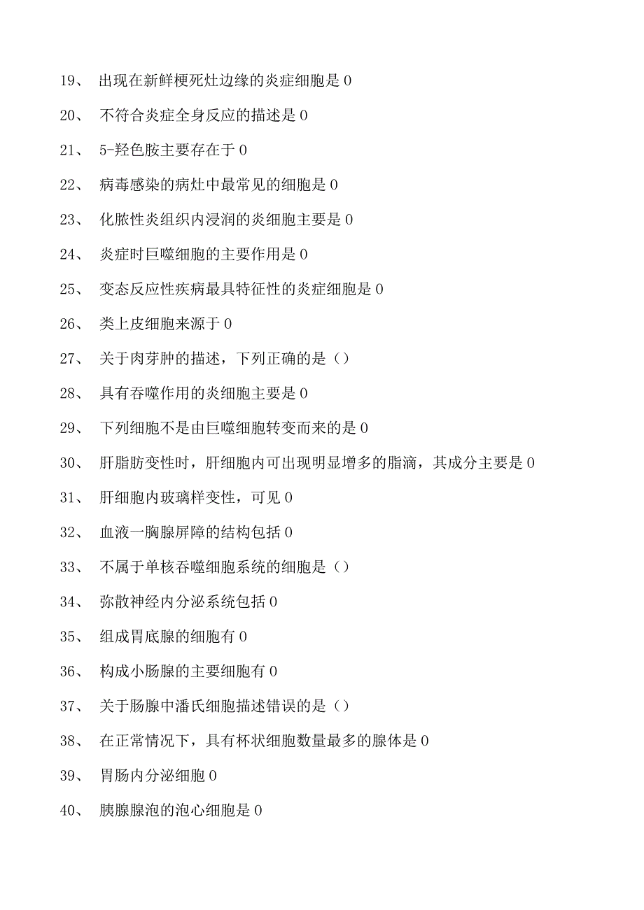 2023临床病理科住院医师细胞病理学试卷(练习题库).docx_第2页