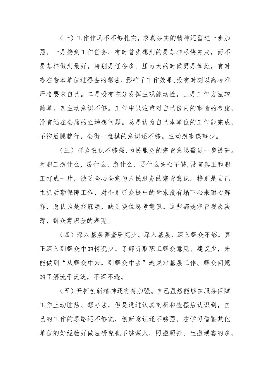 青海省6名领导干部严重违反中央八项规定精神问题以案促改个人剖析检查材料.docx_第2页