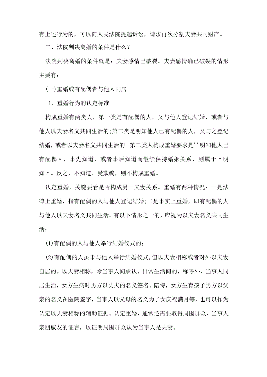 怎么样离婚对自己有利.docx_第2页