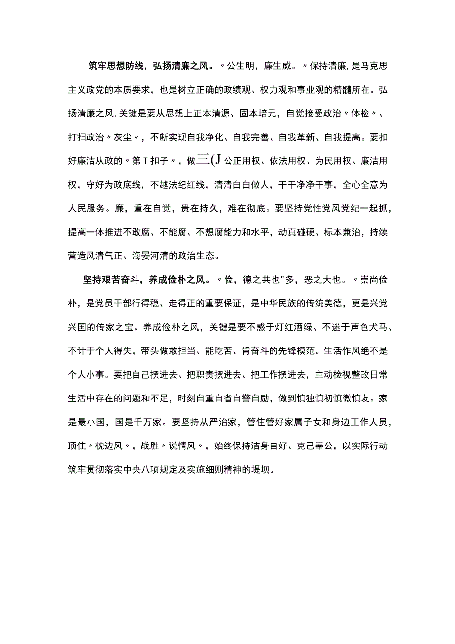 党员2023以学正风心得感悟合集.docx_第2页