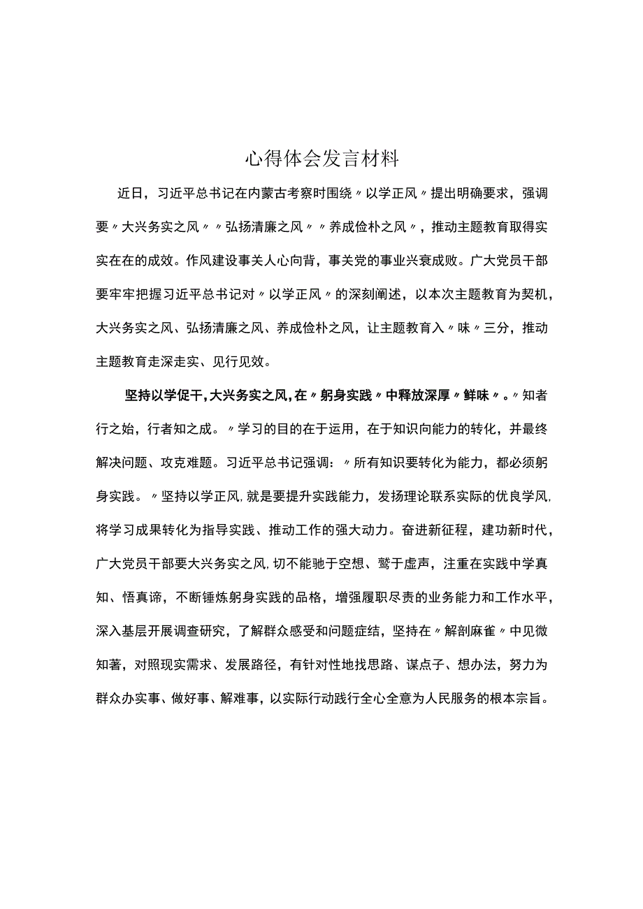 党员2023以学正风心得感悟合集.docx_第3页