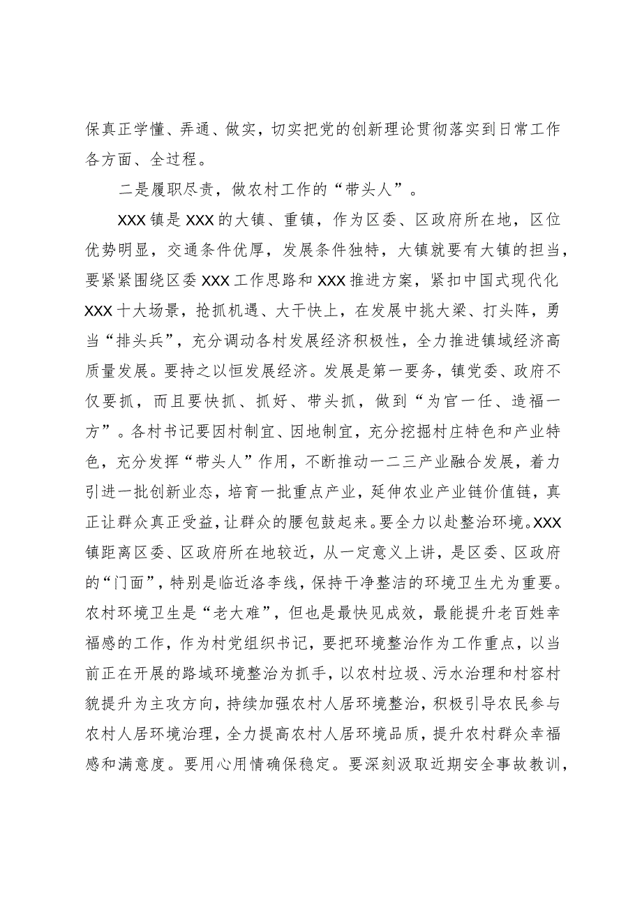 优选在村党组织书记和村委会主任视频培训班上的讨论讲话.docx_第2页