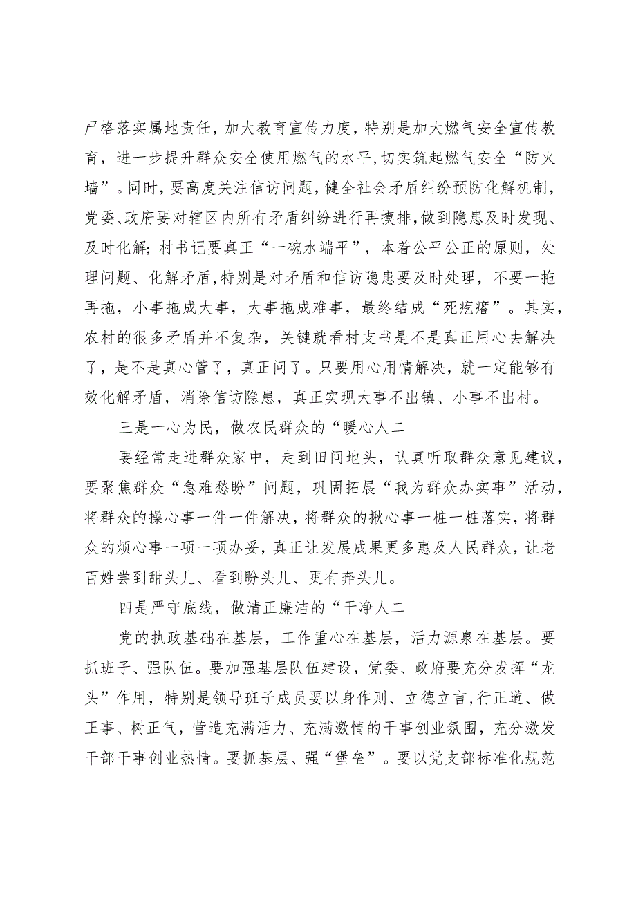 优选在村党组织书记和村委会主任视频培训班上的讨论讲话.docx_第3页