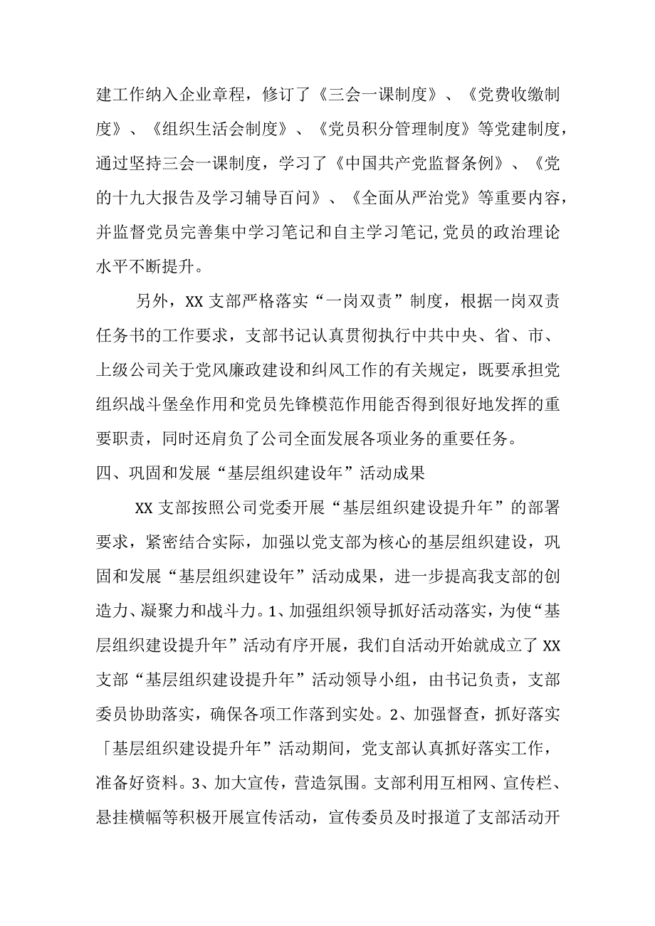 公司2023年党建工作总结.docx_第2页