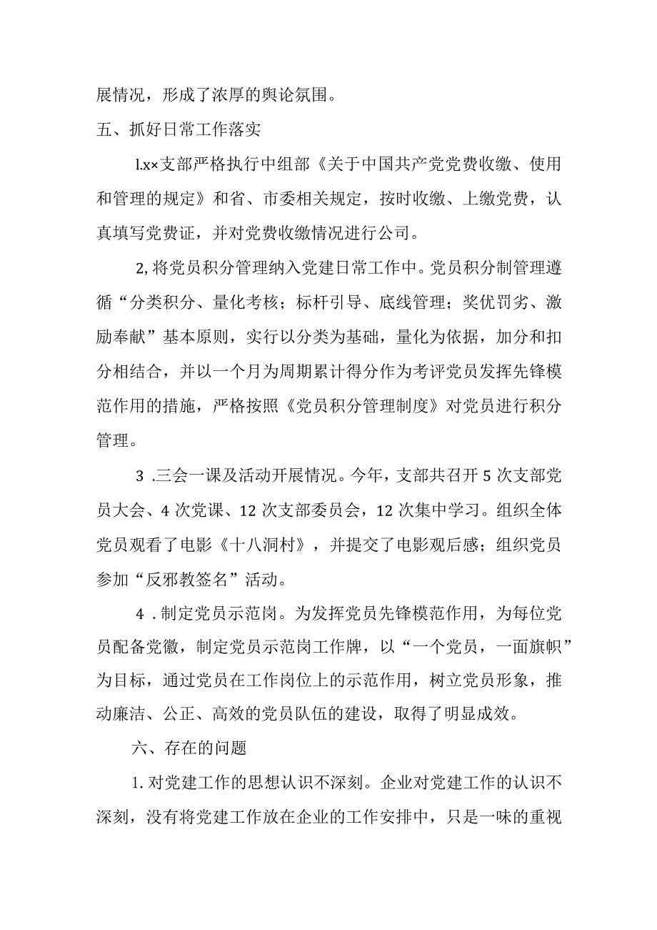 公司2023年党建工作总结.docx_第3页