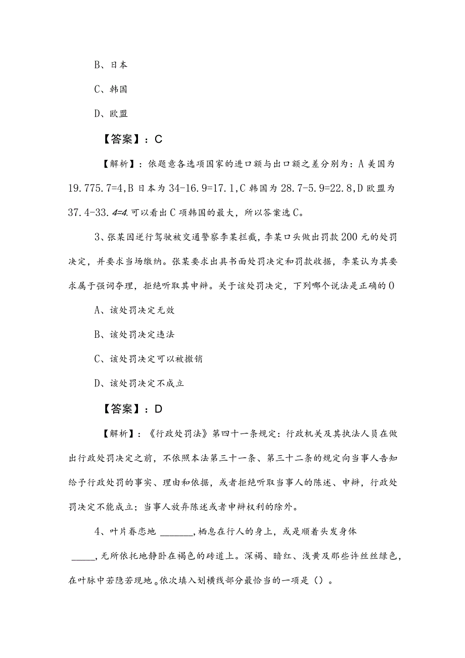 2023年度事业编制考试职测（职业能力测验）复习与巩固卷后附答案和解析.docx_第2页